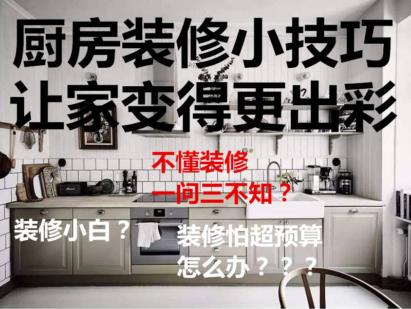 新房装修入住半年直接崩溃,全屋全部砸掉损失20万,就留个厨房!