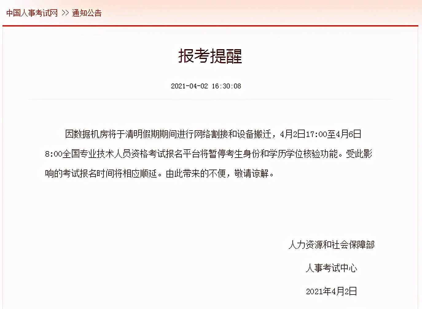 通知!部分省份推迟2021年环评师考试报考时间!(最新发布)