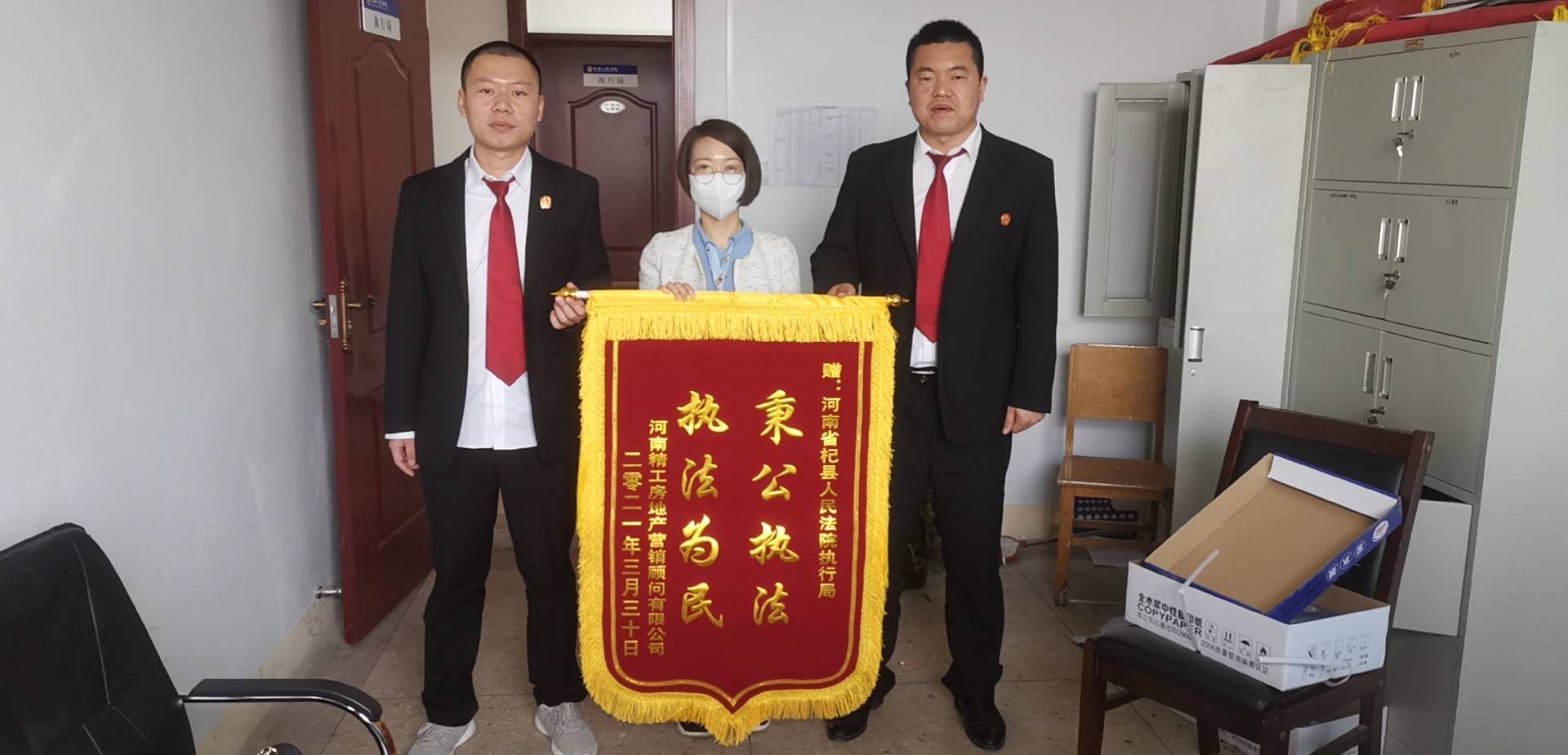 杞县人民法院执行局秉公执法解民忧执法为民获锦旗