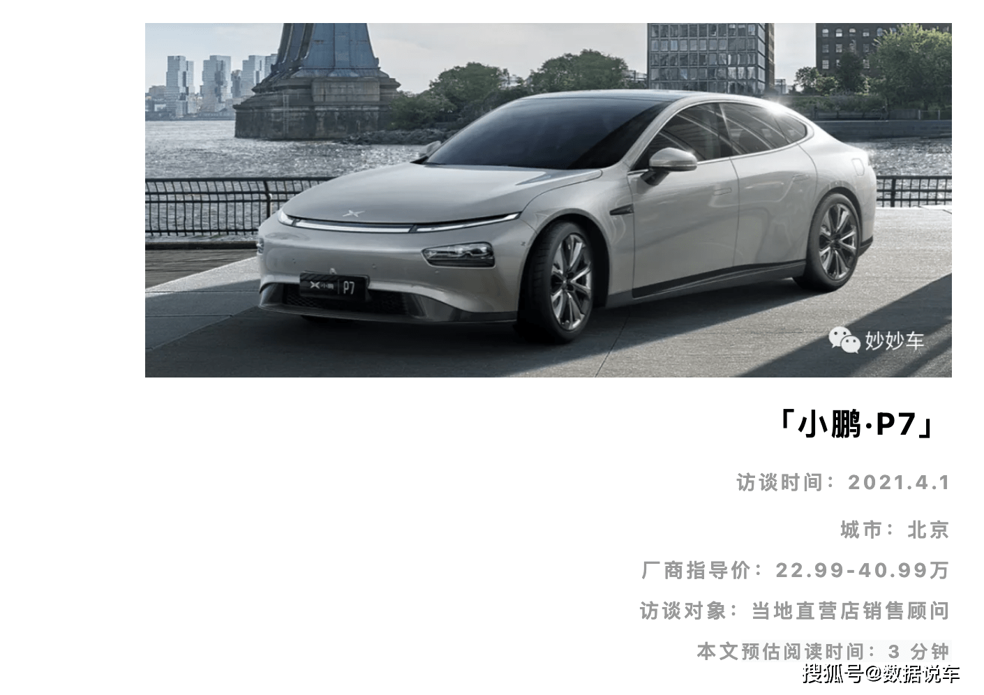一线销售顾问聊小鹏p7看看这个车现在多少钱值不值得买