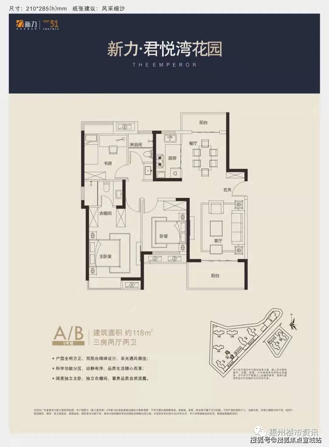 惠州新力君悦湾楼盘,说说我的个人看法