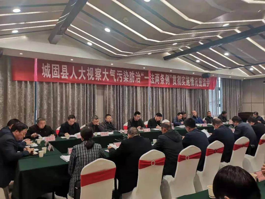 城固县人大视察大气污染防治"一法两条例"贯彻落实情况