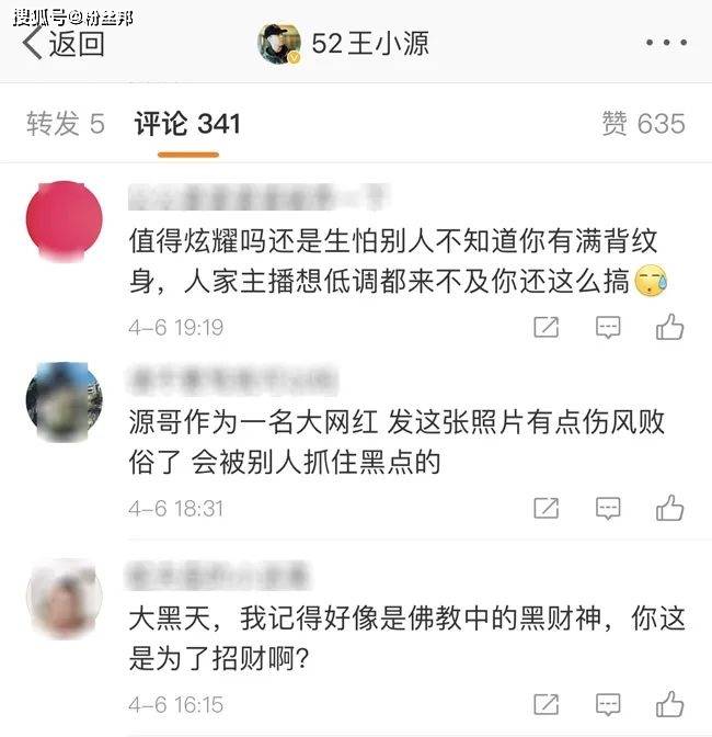 王小源高调晒满背纹身,被调侃30万纹的属实好看,这值得炫耀吗