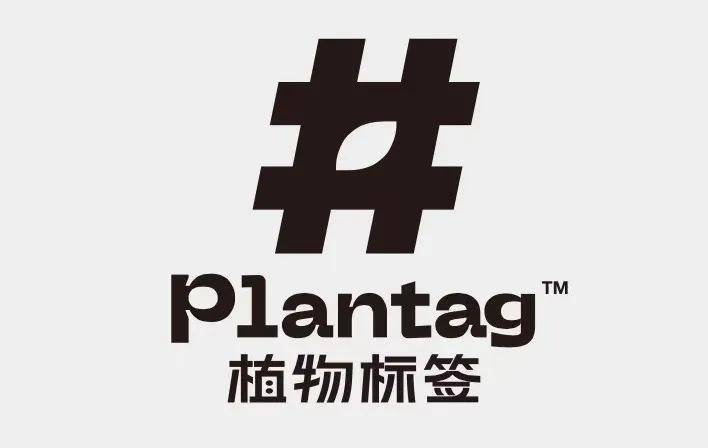 植物标签logo图片来源:植物标签"我们要当货架上最亮眼的那一个.