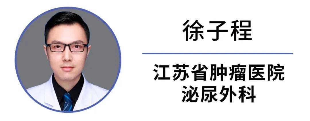 原创精泌莲和丨江苏省肿瘤医院泌尿外科徐子程:转移性肾细胞癌患者