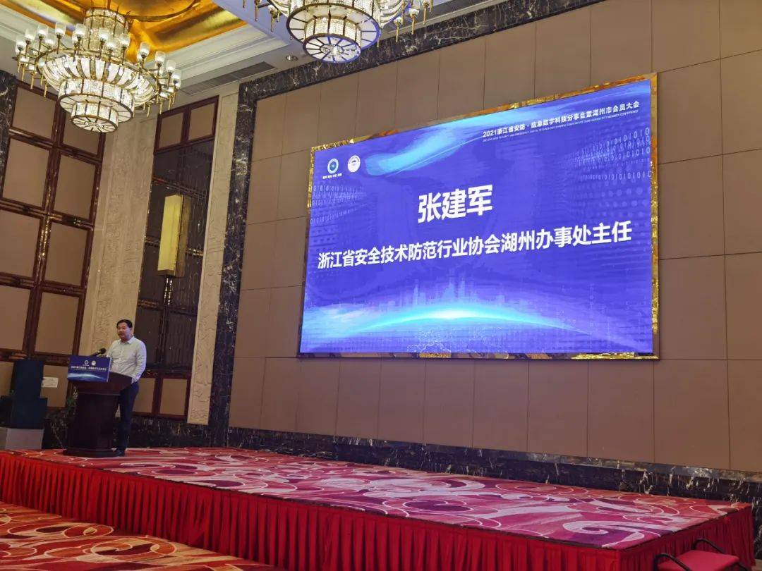 浙江安防应急数字科技分享会在湖州举办探索数字化转型之路