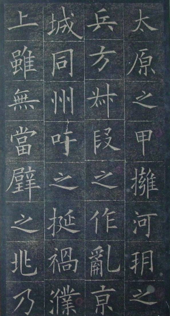 初唐欧阳询皇甫诞碑楷书