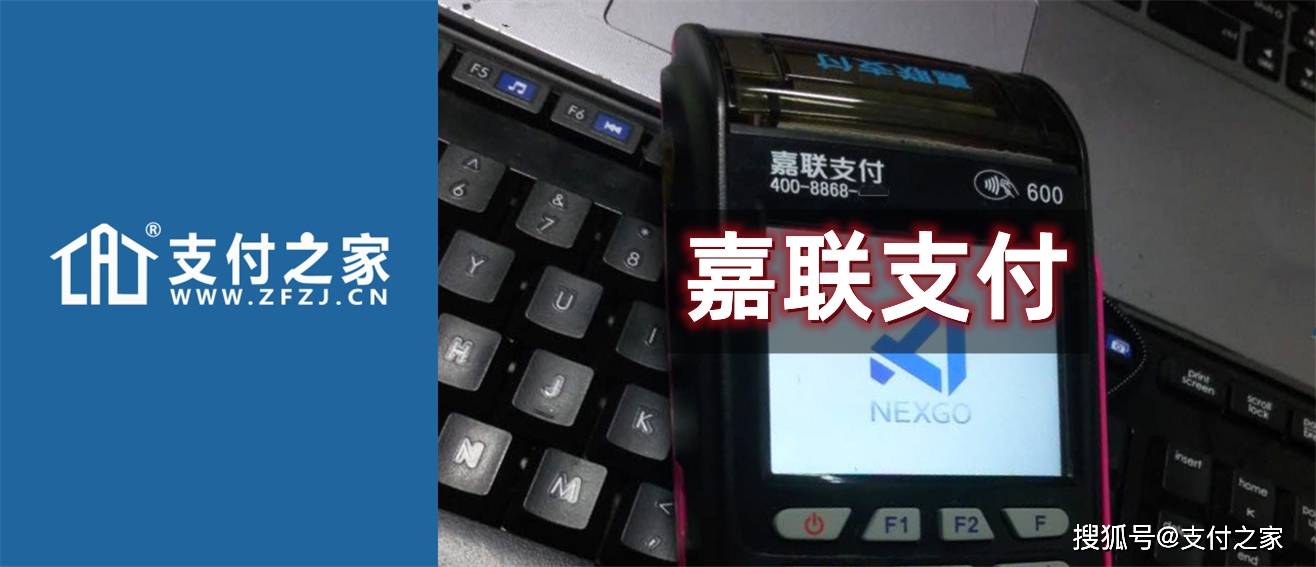 嘉联支付成新国都营收支柱ceo石晓冬年薪11848万元