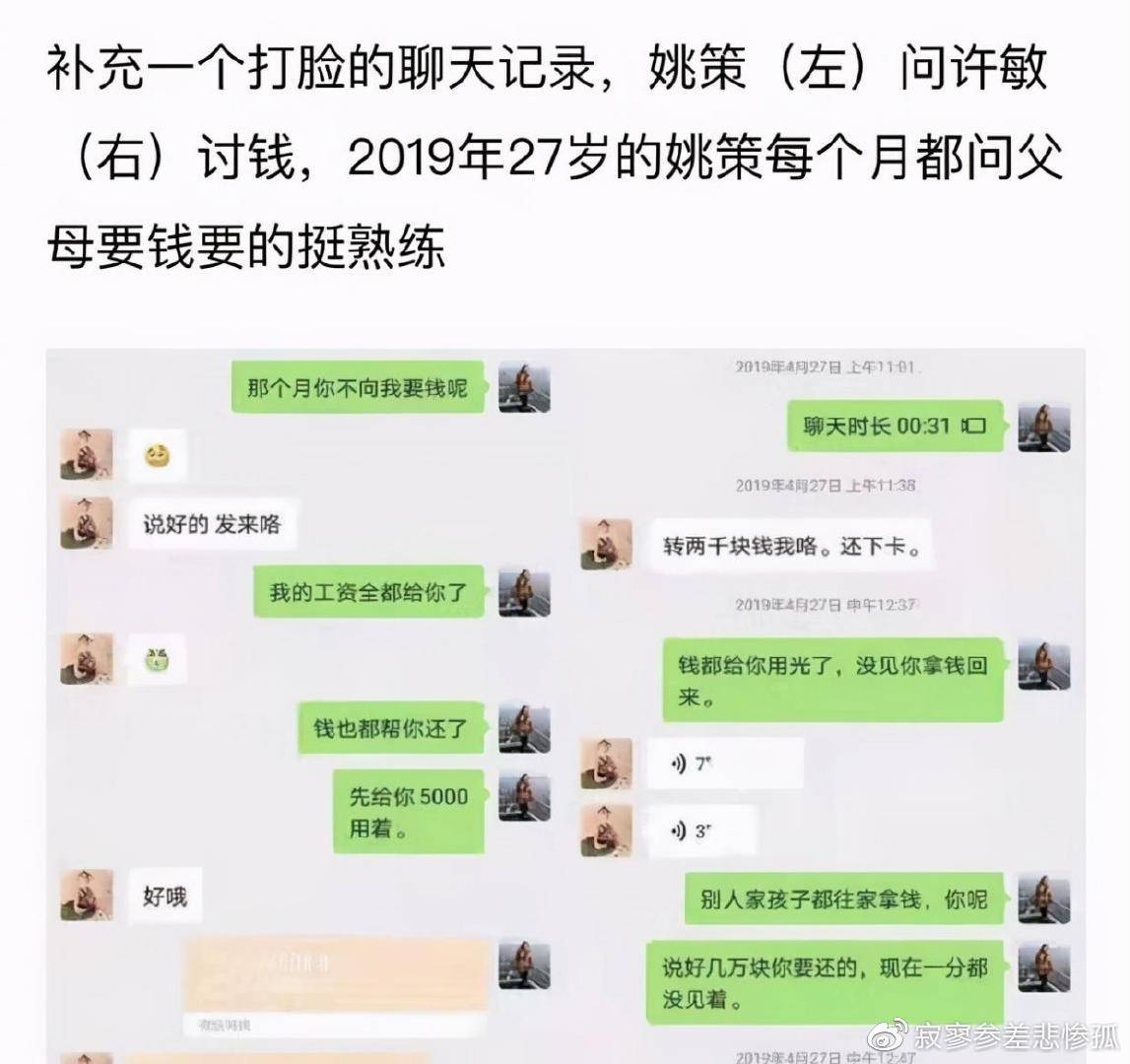 原创网友连发十五问斥责许敏许敏曝光姚策啃老不厚道凭什么啃老