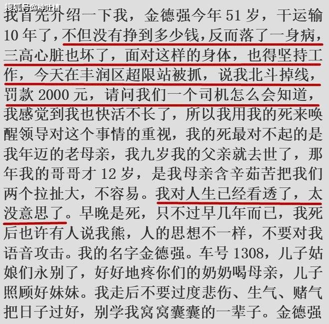 元和扣车的惩罚,金德强一时无法接受,买了一瓶农药在检查站服药自杀