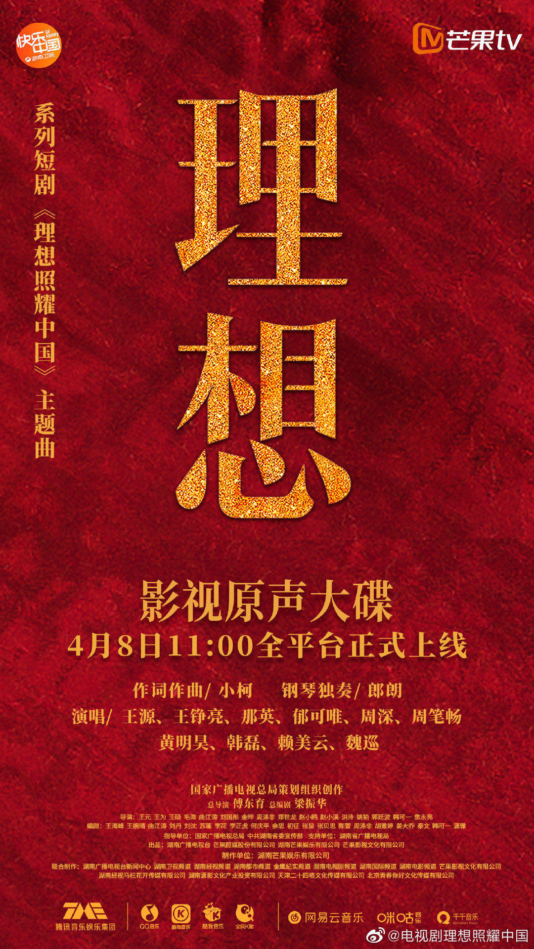 王源献唱《理想照耀中国》主题曲 清亮嗓音歌颂青春"理想"