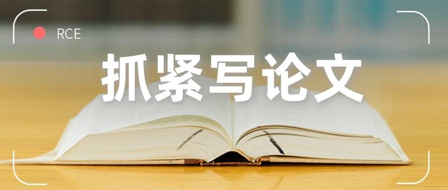 山东财经大学考研复试也过了也玩过了是不是该开始搞论文了