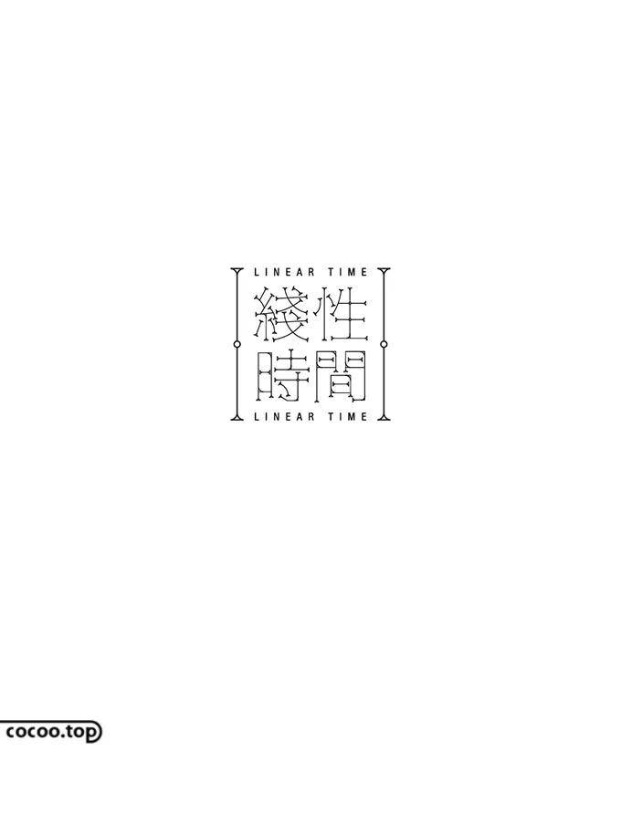 文字意象表现设计,就是通过文字笔画结构特点,寻求文字与内容的同一性