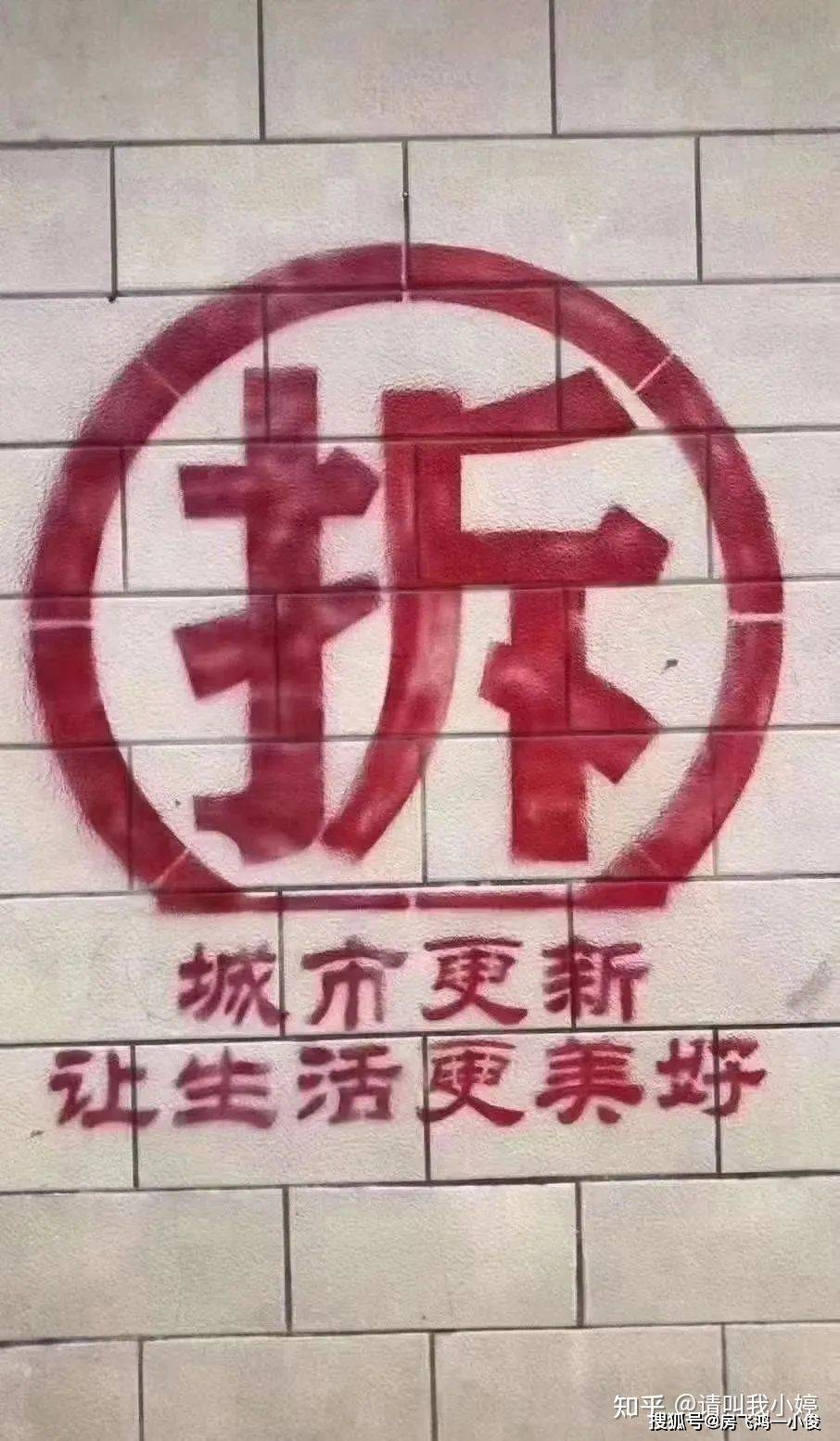 现在深圳有很多拆迁房,什么是拆迁房,拆迁房有什么价值?