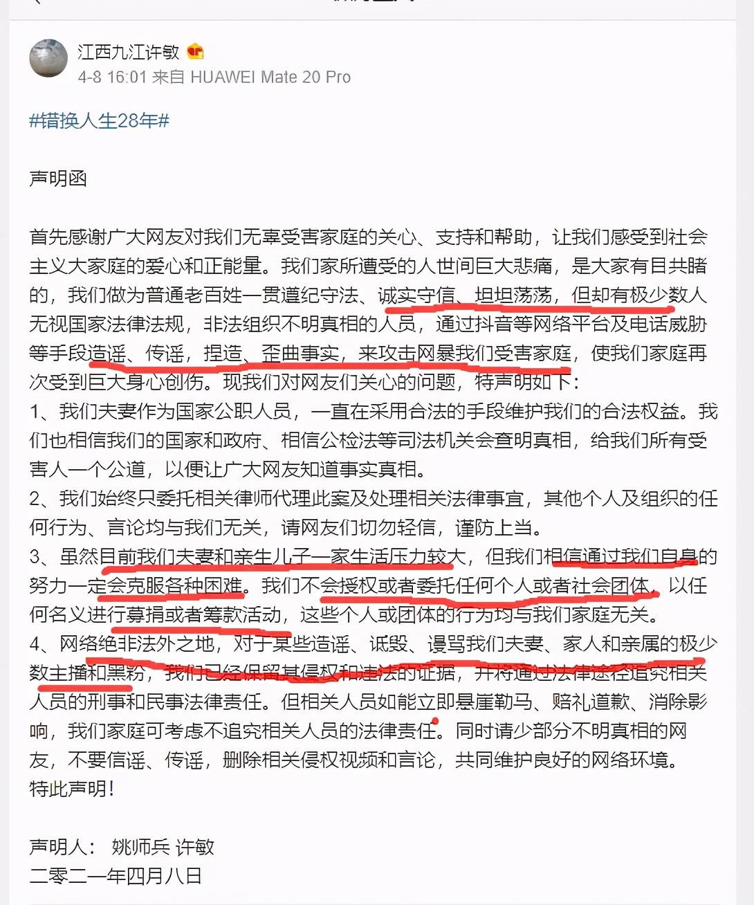 许敏最新消息,发声撇清与某些人的关系