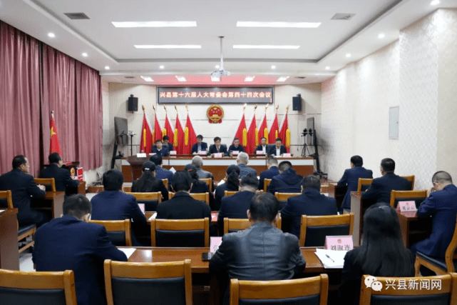 兴县人事任命