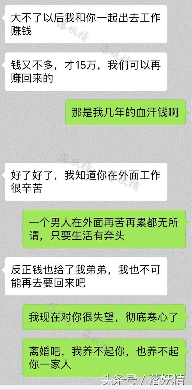 我累死累活三年攒的血汗钱,你竟然全拿去给你弟买房,离婚!