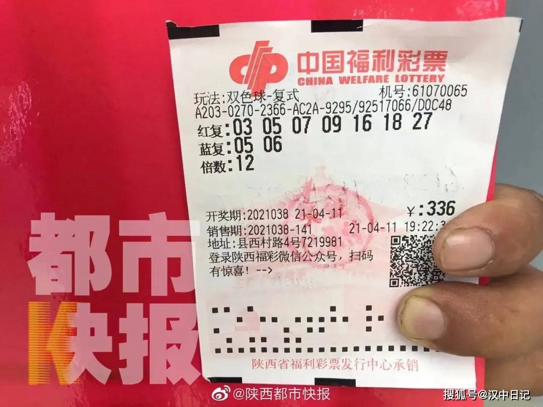 汉中一人独揽双色球头奖6670万元!