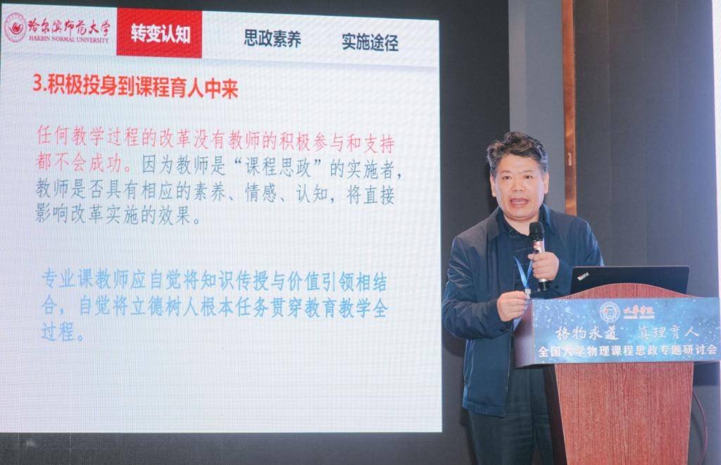 2021年全国大学物理课程思政专题研讨会在汉召开!