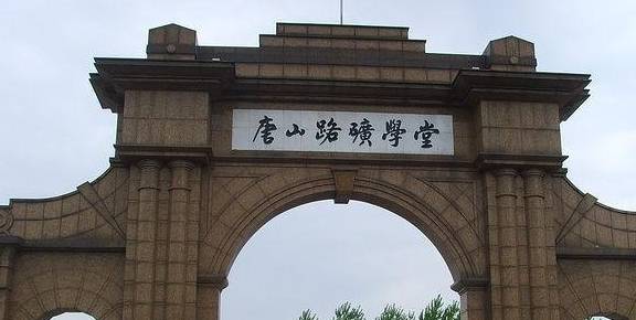 "东方康奈尔"唐山交通大学,为何没能留在河北