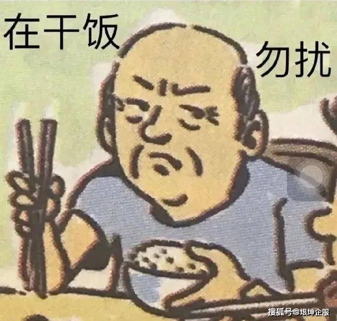 干饭人,干饭魂,干饭人干饭得用盆