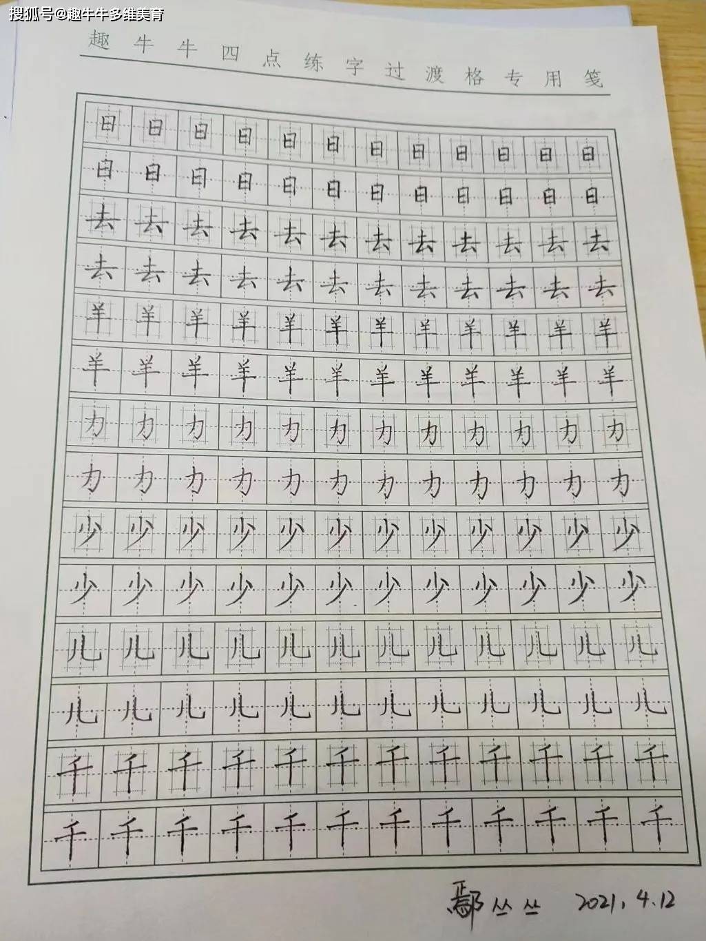 趣牛牛四点练字首届师训活动正在进行中