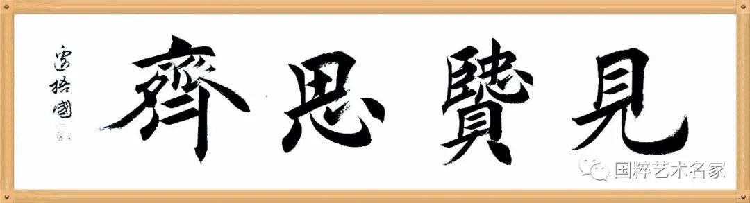 山因书法增秀,石因书法生情,水因书法含韵.