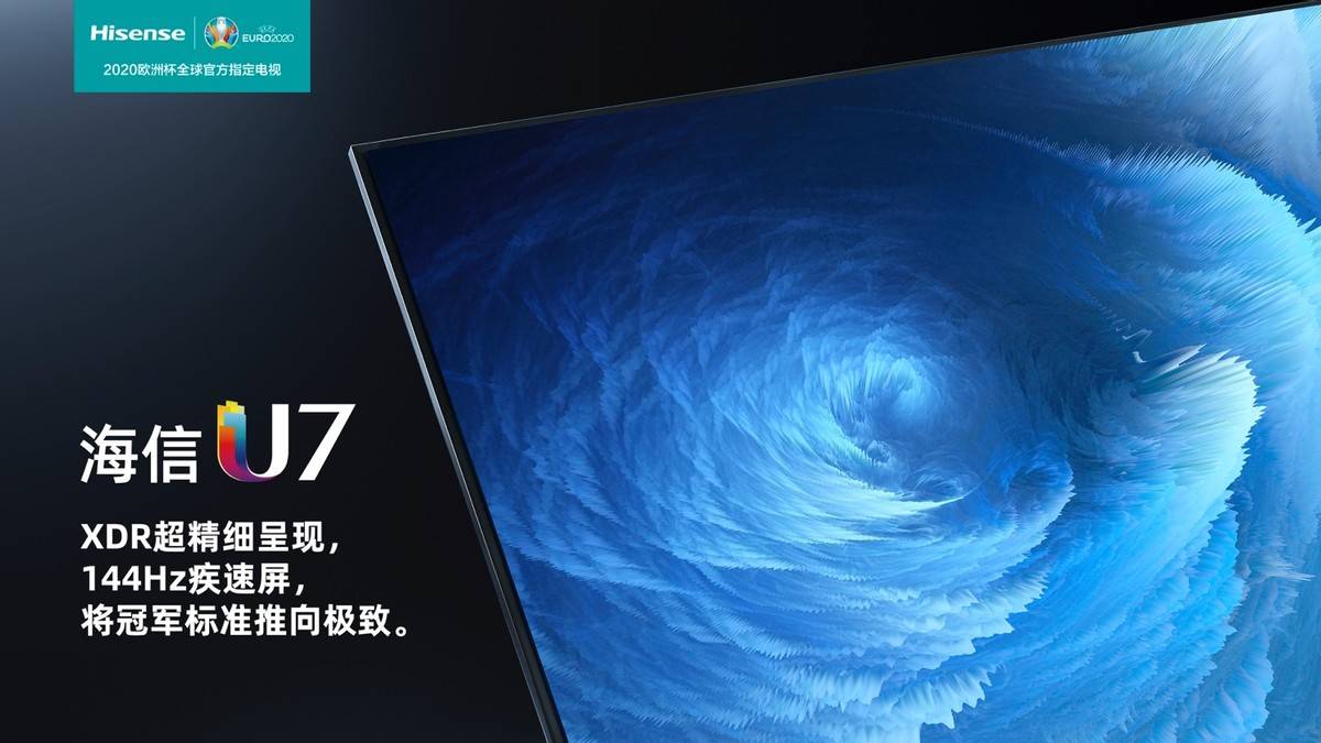 原创如何将欧洲杯赛场直接搬回家海信u7gpro交出完美答卷