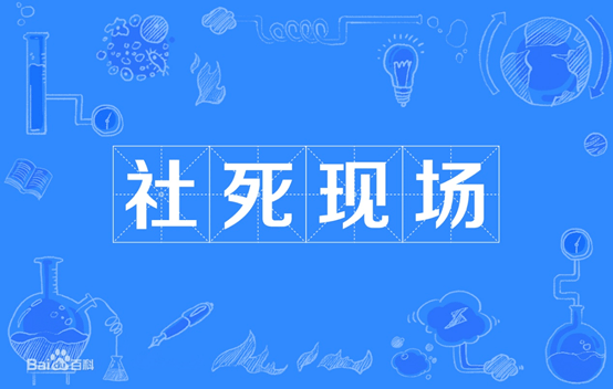 盘点那些令人社死的瞬间我尴尬癌都犯了