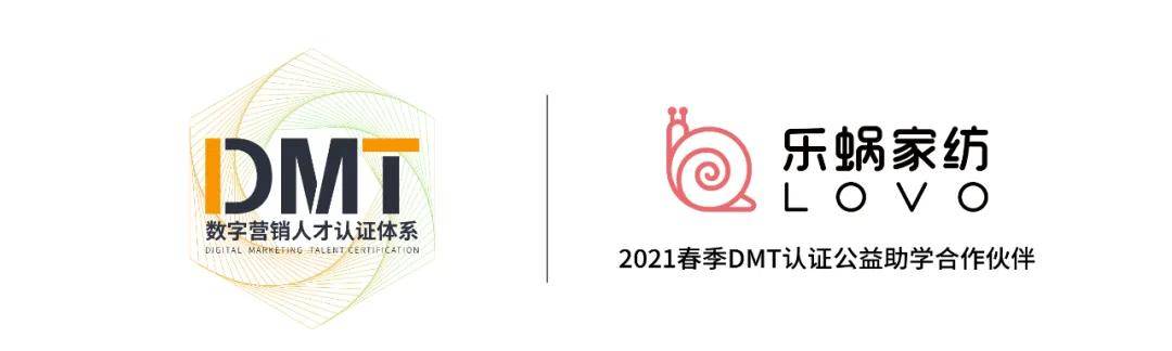 官宣|乐蜗家纺 lovo成为本届dmt认证公益助学合作伙伴!