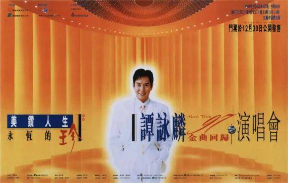 谭咏麟历年演唱会海报,见证时代的变迁,一代歌神为何不服老?