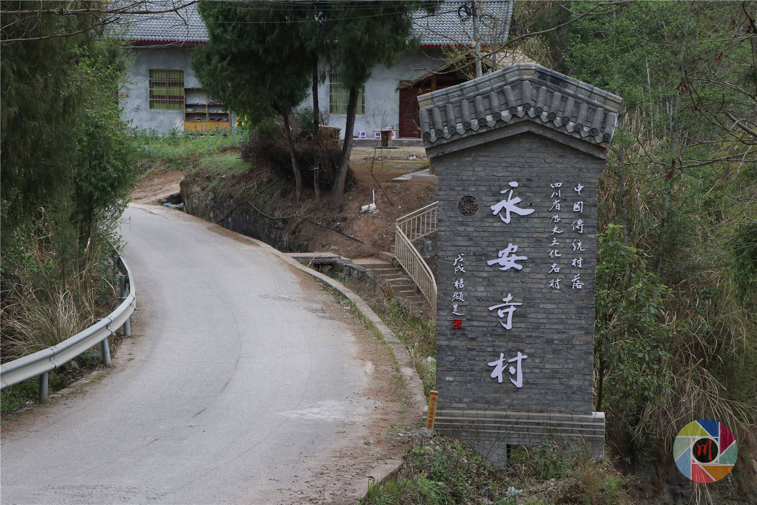 传统村落永安寺村