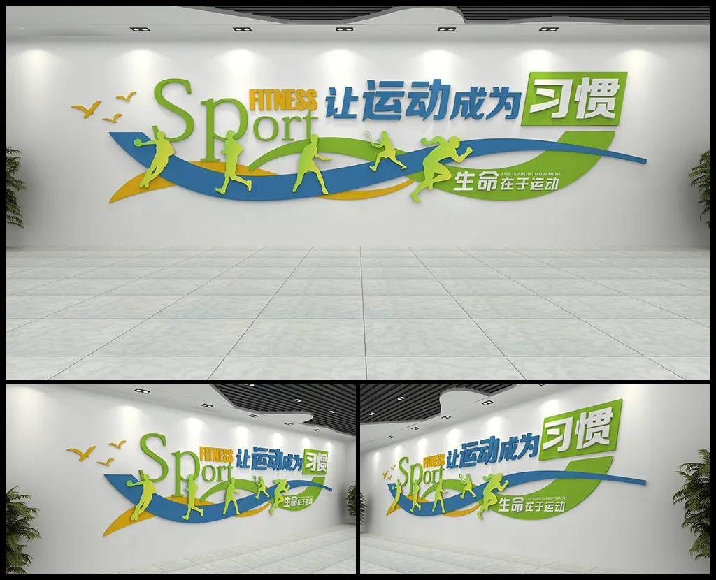 体育运动健身房文化墙企业公司校园活动室瑜伽羽毛球篮球背景墙-设计