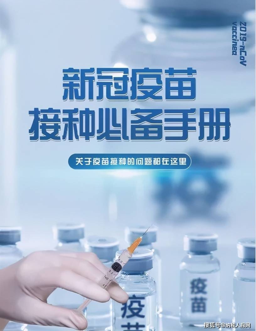 新冠疫苗接种必备手册更新版来啦