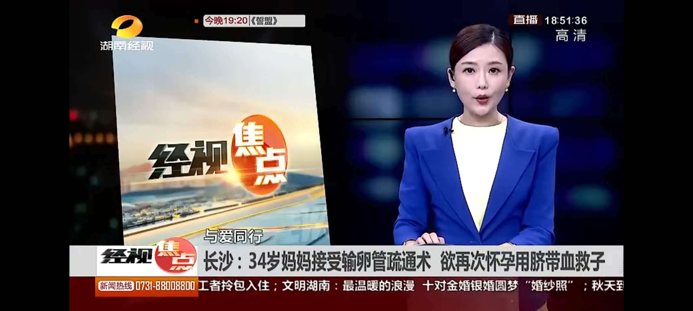 湖南经视报喜点赞919新生计划长沙阳光医院三级远程会诊试点