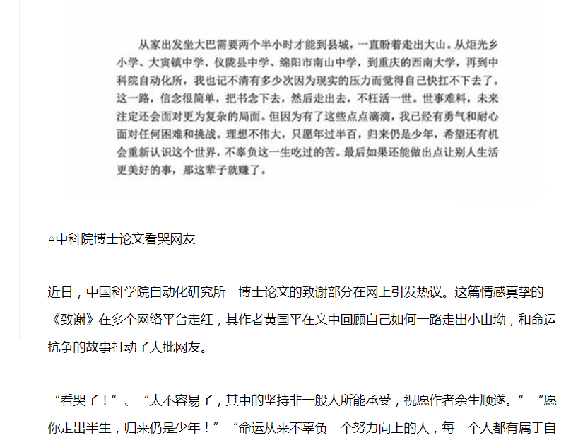 原创中科院博士论文意外走红获央媒关注网友现代版送东阳马生序