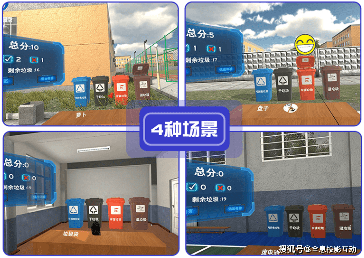 vr垃圾分类系统互动体验:垃圾分类知识科普_游戏