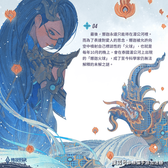【传说对决】新皮肤 娜迦女神绯泪 背景故事介绍