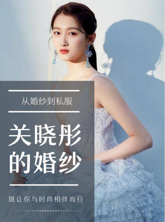 原创关晓彤穿婚纱照真迷人,前短后长设计感十足,大长腿超抢镜