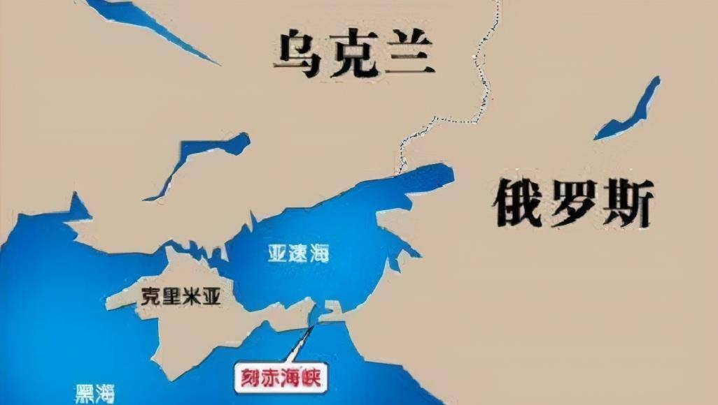 封锁了刻赤海峡和黑海部分海域,而刻赤海峡是连接乌克兰部署在亚速海