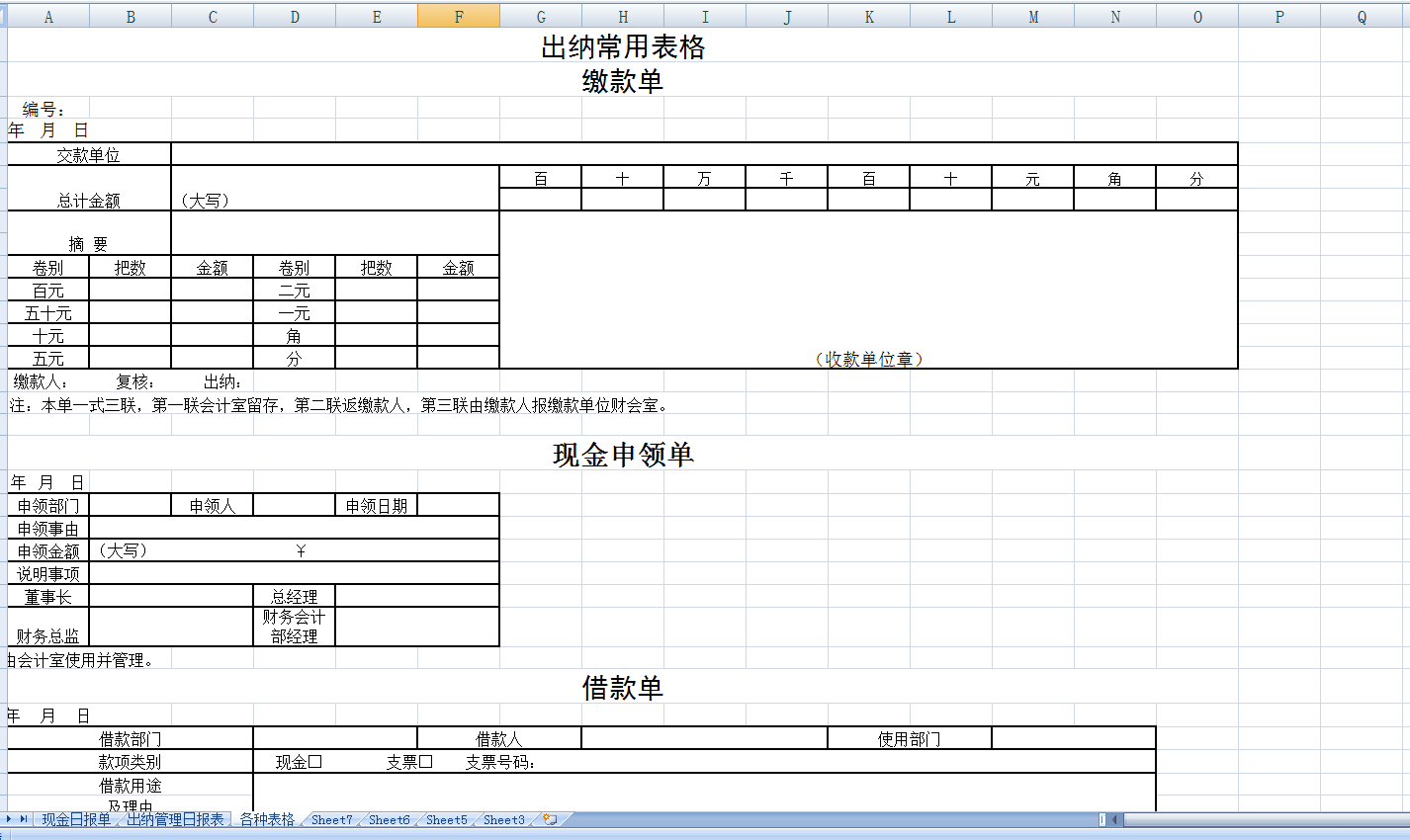 出纳常用excel表格模板大全