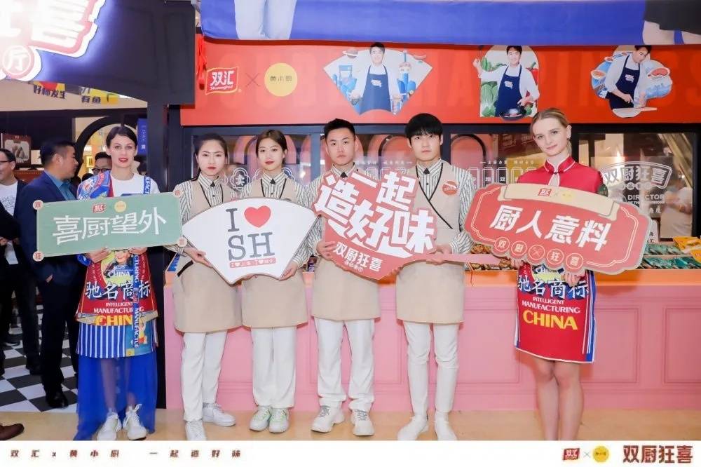 "双厨狂喜"黄磊打call双汇海派餐厅