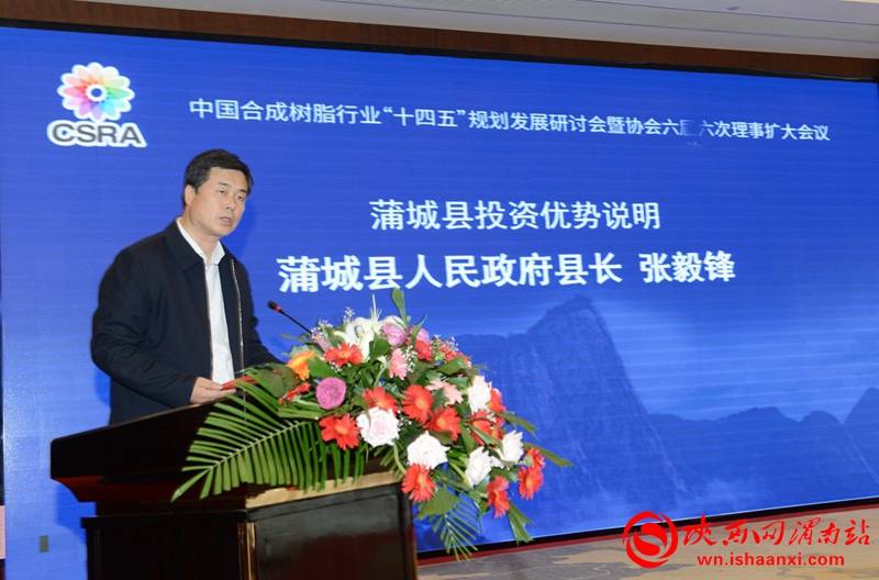 "百企,千项,万人进渭南—中国合成树脂协会走进渭南(组图)