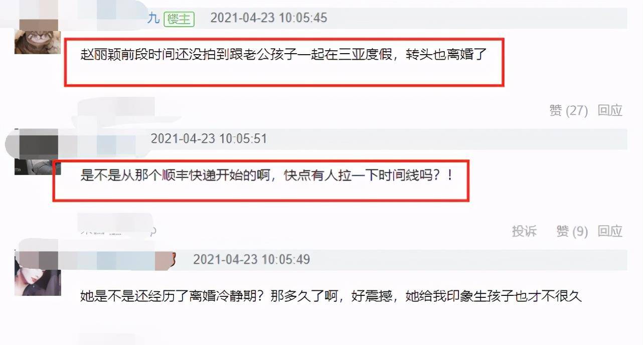 当时赵丽颖与冯绍峰官宣结婚还不到一年时间,据当时聊天记录显示