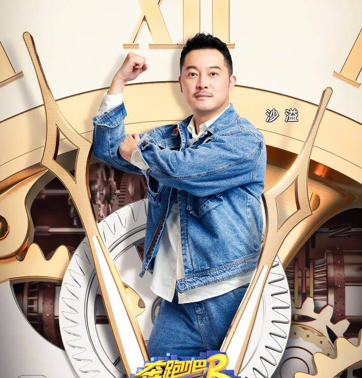 《奔跑吧9》首期单人海报,全员统一穿牛仔套装,唯独一人例外!