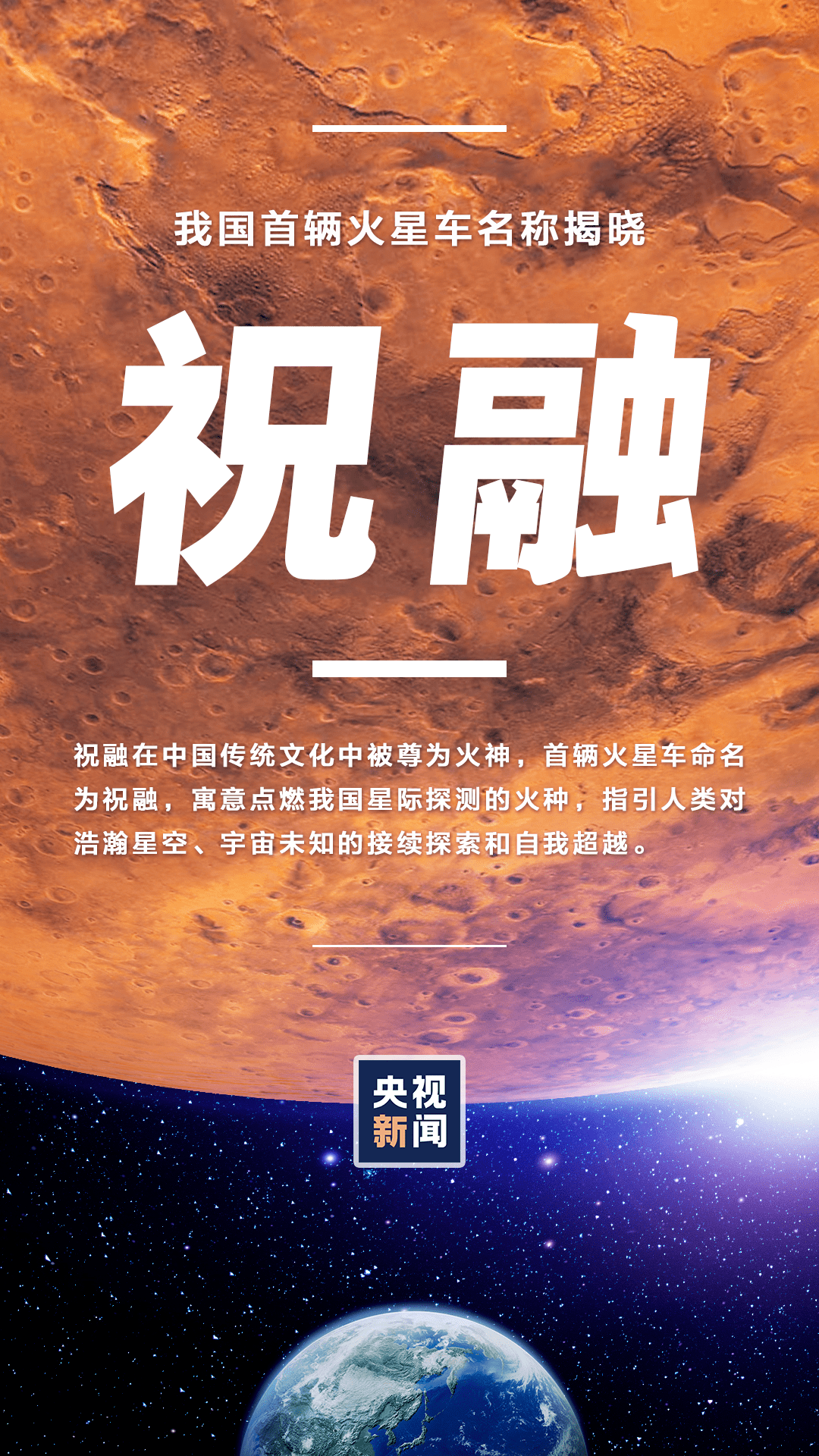 祝融号!中国首辆火星车有名字了!