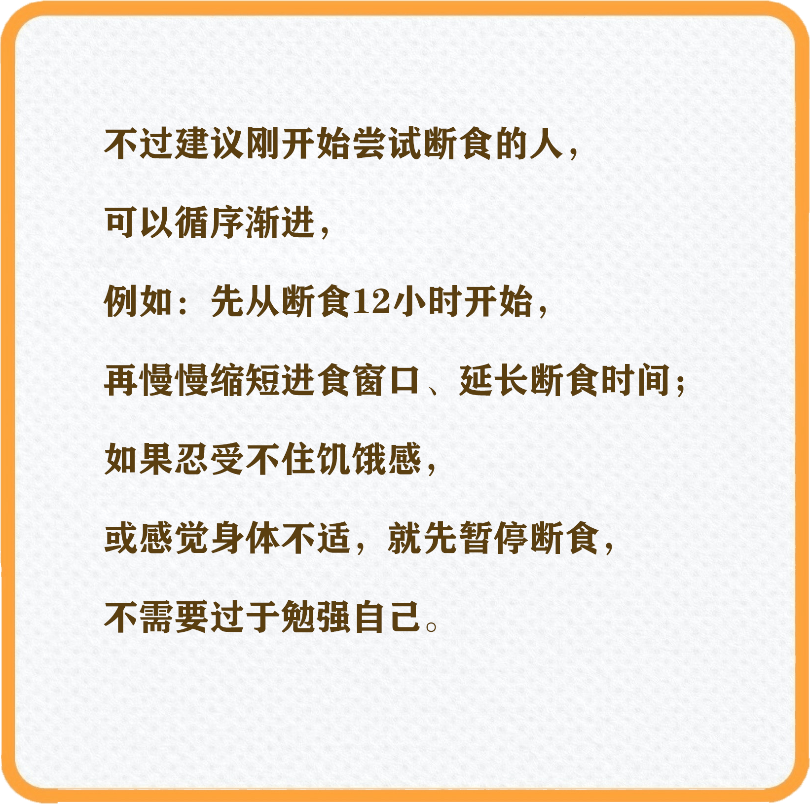 原创不想戒口减肥看看这4种常见间歇性断食法1个月减20斤很简单