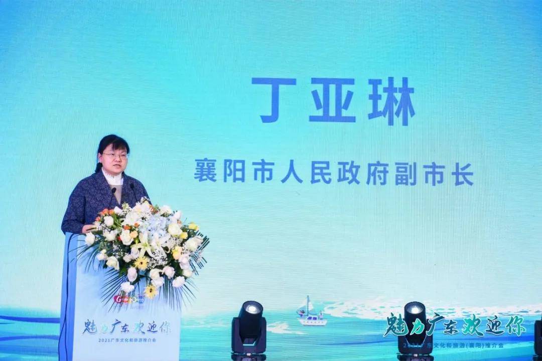 2021广东文化和旅游(湖北)推介活动在襄阳举行