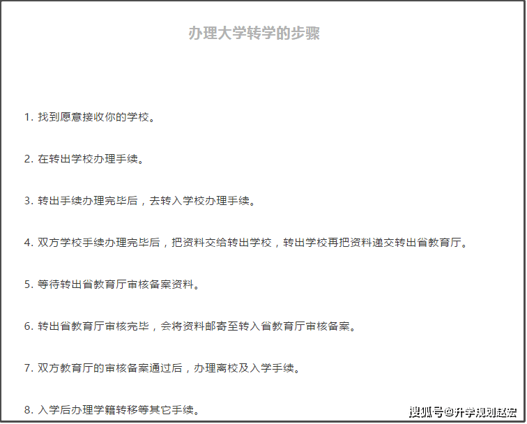 原创大学转学难不难转学需要8个步骤6种情况不能转