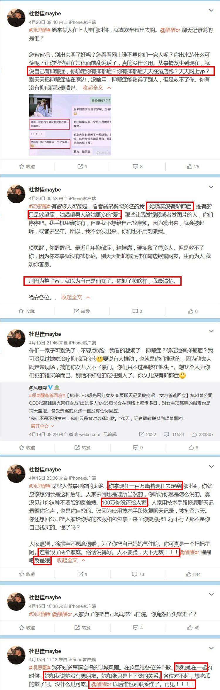 女海王的高端操作:项思醒与五个男朋友的那些事,附时间线